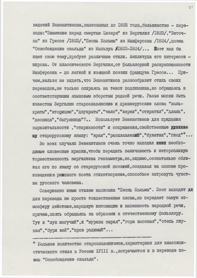 Рукопись. «За строкой строка» (о жизни и творчестве Д.В. Веневитинова). Лист 52.