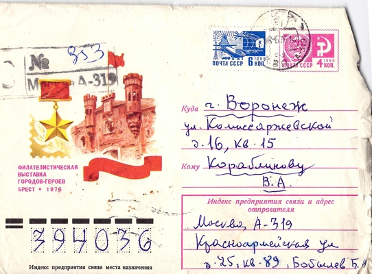Письмо Бобылева Б.А. Кораблинову В.А. 07.06.1976 г. Москва, 9 л., конверт. О своей рукописи биографии, о совместной поездке с Платоновым А. за хлебом для голодных волжан.