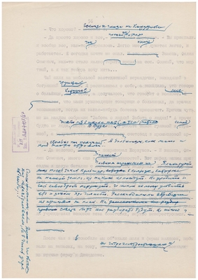 Рукопись машинописная. Тетрадь доктора Малашина. Лист 67.