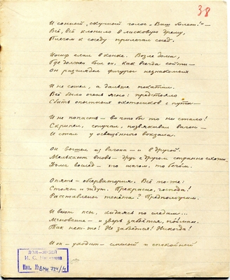 Рукопись. Поэма "Героическая трилогия", часть I, 1-й вариант. Тетрадь 4.