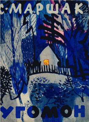 Книга. Маршак С.Я.  Угомон