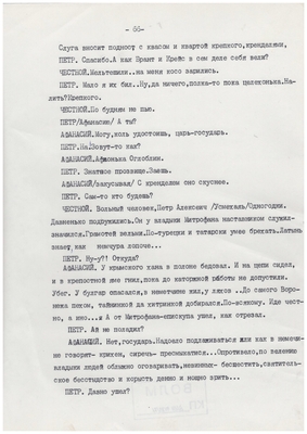 Рукопись: Волохов Ф. "Топор и крест". В., 1973 г., 92 с. Драматическое повествование. Семнадцатый век. Петровская Русь.