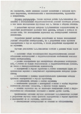 Характеристика к выписке из протокола №1. Лист 2.