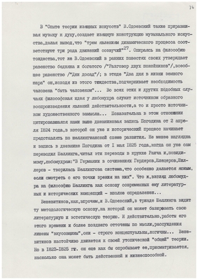 Рукопись. «За строкой строка» (о жизни и творчестве Д.В. Веневитинова). Лист 78.