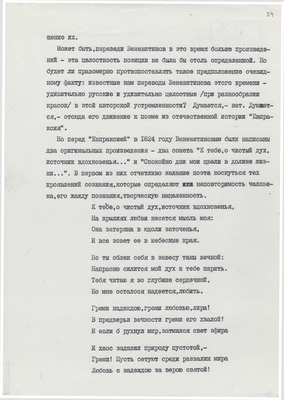 Рукопись. «За строкой строка» (о жизни и творчестве Д.В. Веневитинова). Лист 55.