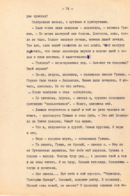 Рукопись. Ионкин А.А. "И этот день пройдет". Повесть. Воронеж, 1977 г., машинопись, 111 л.