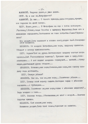 Рукопись: Волохов Ф. "Топор и крест". В., 1973 г., 92 с. Драматическое повествование. Семнадцатый век. Петровская Русь.