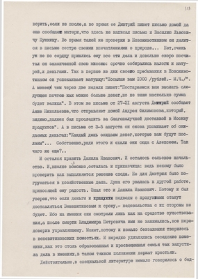 Рукопись. «За строкой строка» (о жизни и творчестве Д.В. Веневитинова). Лист 115.