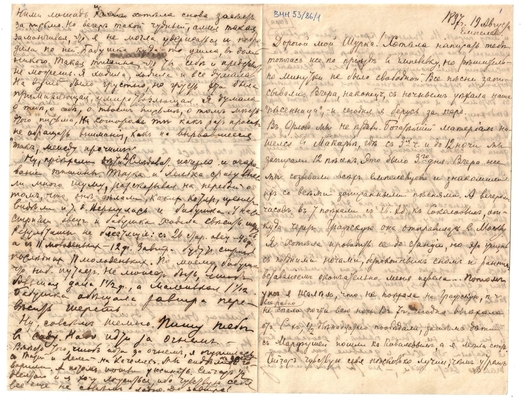 Письмо Марии Васильевны Эртель (урожденной Огарковой) к Александру Ивановичу Эртель 19.08.1897 г. Лист 1