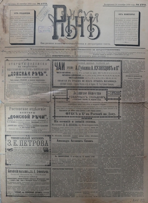 Газета "Донская речь" (г. Новочеркасск), № 175, воскресенье, 26 сентября 1899 г.