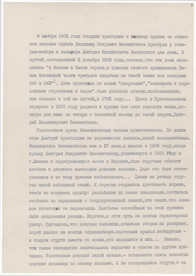 Рукопись. «За строкой строка» (о жизни и творчестве Д.В. Веневитинова). Лист 6.