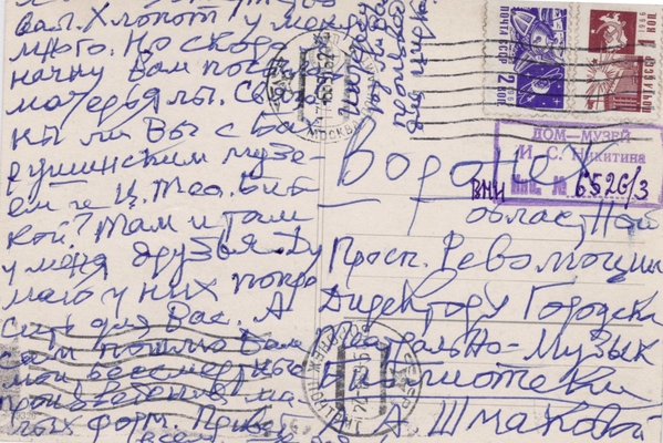 Открытка без даты, из коллекции открыток Л.А. Шмаковой с автографами В.Е. Ардова