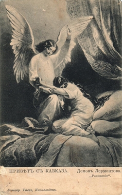 Открытка: привет с Кавказа. Демон Лермонтова. «Раскаяние».