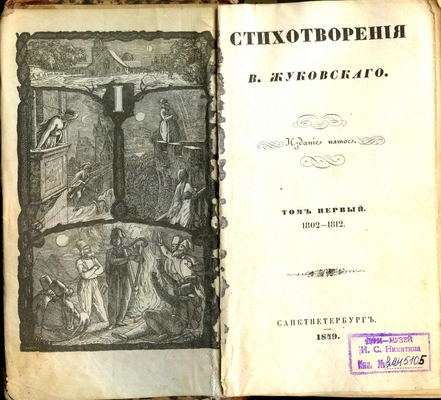 Книга:  Жуковский В. Стихотворения. т.1, 2, 3.