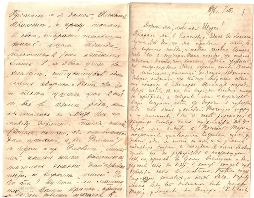 Письмо Марии Васильевны Эртель (урожденной Огарковой) к Александру Ивановичу Эртель 07.08.1896 г. Лист 1