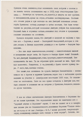 Рукопись. «За строкой строка» (о жизни и творчестве Д.В. Веневитинова). Лист 109.