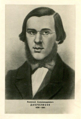 Фотокопия. Фоторепродукция с портрета Н.А. Добролюбова