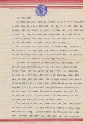 Письмо В.Н. Буниной к Е.Н. Жировой. Без даты. Париж. 1 лист.