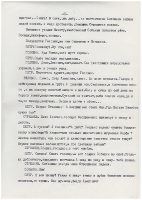 Рукопись: Волохов Ф. "Топор и крест". В., 1973 г., 92 с. Драматическое повествование. Семнадцатый век. Петровская Русь.