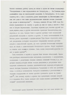 Рукопись. «За строкой строка» (о жизни и творчестве Д.В. Веневитинова). Лист 90.