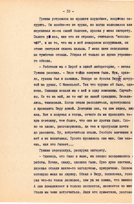 Рукопись. Ионкин А.А. "И этот день пройдет". Повесть. Воронеж, 1977 г., машинопись, 111 л.