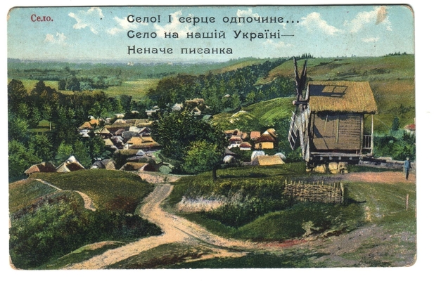 Открытка: типы и виды Малороссии. Село.