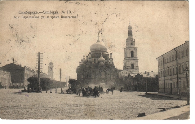 Открытка: г. Симбирск. Бол. Саратовская ул.