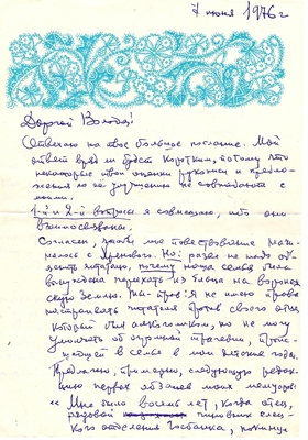 Письмо Бобылева Б.А. Кораблинову В.А. 07.06.1976 г. Москва, 9 л., конверт. О своей рукописи биографии, о совместной поездке с Платоновым А. за хлебом для голодных волжан.