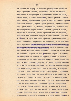 Рукопись. Ионкин А.А. "И этот день пройдет". Повесть. Воронеж, 1977 г., машинопись, 111 л.