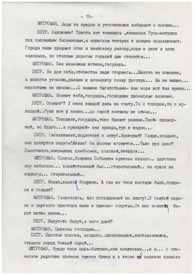 Рукопись: Волохов Ф. "Топор и крест". В., 1973 г., 92 с. Драматическое повествование. Семнадцатый век. Петровская Русь.
