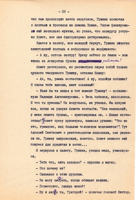 Рукопись. Ионкин А.А. "И этот день пройдет". Повесть. Воронеж, 1977 г., машинопись, 111 л.