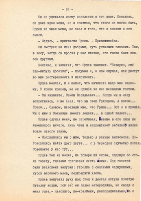 Рукопись. Ионкин А.А. "И этот день пройдет". Повесть. Воронеж, 1977 г., машинопись, 111 л.
