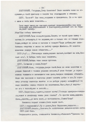 Рукопись: Волохов Ф. "Топор и крест". В., 1973 г., 92 с. Драматическое повествование. Семнадцатый век. Петровская Русь.