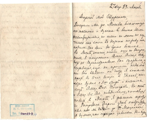 Письмо Марии Васильевны Эртель (урожденной Огарковой) к Александру Ивановичу Эртель 27.04.1889 г