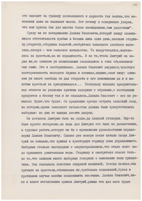Рукопись. «За строкой строка» (о жизни и творчестве Д.В. Веневитинова). Лист 112.