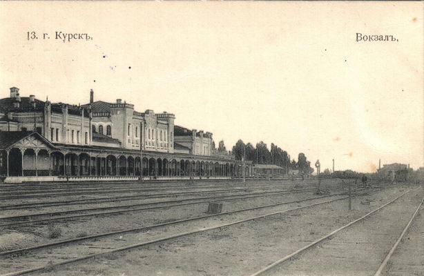Открытка: Курск. Вокзал