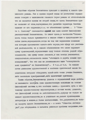 Рукопись. «За строкой строка» (о жизни и творчестве Д.В. Веневитинова). Лист 81.