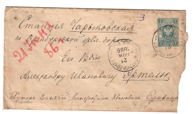 Конверт от письма Марии Васильевны Эртель (урожденной Огарковой) к Александру Ивановичу Эртель 21.06.1886 г.