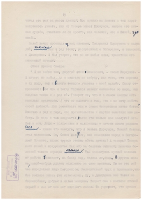 Рукопись машинописная. Тетрадь доктора Малашина. Лист 19.