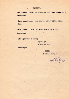 Рукопись. Стихи о предметах. Ионкин А. 1) "Пишущая машинка", 1 л., машинопись. 2) "Шкаф", 1 л., машинопись. 3) "Розетка", 1л. 4) "Календарь", 1 л. Автограф, машинопись, 29.04.1972 г.