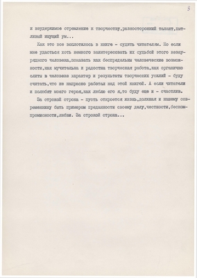 Рукопись. «За строкой строка» (о жизни и творчестве Д.В. Веневитинова). Лист 4.