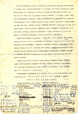 Бланк обращения для подписки на издание книги Л.Ф. Зурова «Зимний дворец». Машинописная рукопись. На обеих сторонах листа список лиц с указанием сумм пожертвований. Париж.