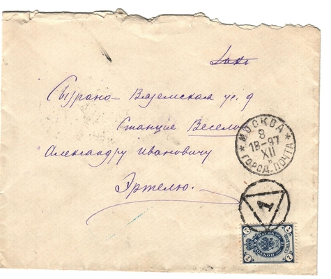 Конверт от письма редактора журнала «Русская мысль» Лаврова к Александру Ивановичу Эртель 06.12.1897