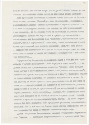 Рукопись. «За строкой строка» (о жизни и творчестве Д.В. Веневитинова). Лист 148.