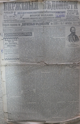 Газета. "Биржевые ведомости", № 259, вторник, 21 сентября 1899 г