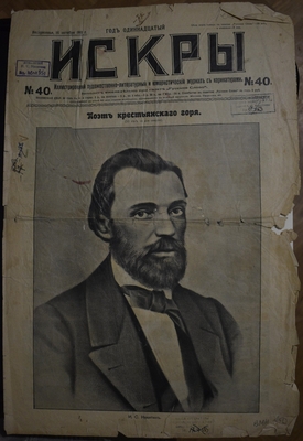 Журнал "Искры", № 40. Одиннадцатый год издания.