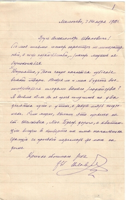 Письмо редактора журнала «Русская мысль» Лаврова к Александру Ивановичу Эртель 07.11.1900 г.
