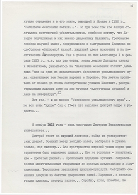 Рукопись. «За строкой строка» (о жизни и творчестве Д.В. Веневитинова). Лист 40.