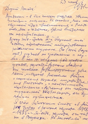 Письмо Бобылева Б.А. Кораблинову В.А. 25.06.1971 г. 2 л. О своей статье для журнала "Подъем", посвященной А. Платонову, Платонову публицисту и о "уголовных романах" Кораблинова В.