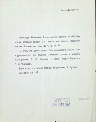 Объявление о перемене адреса А.И. Эртеля